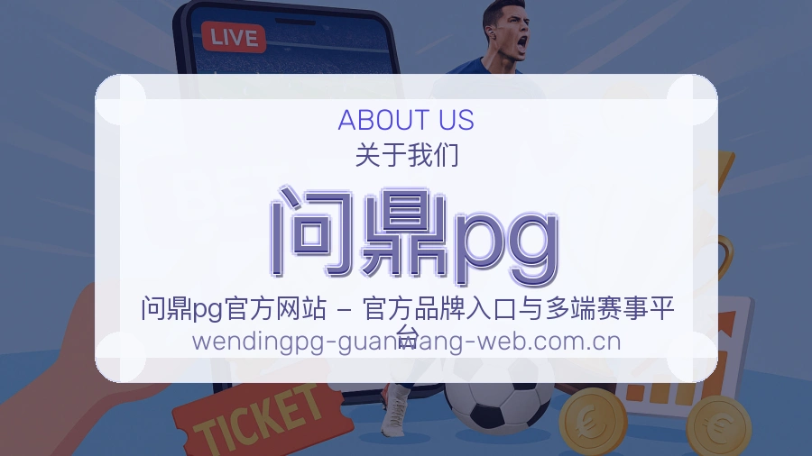 问鼎pg账号帮助与回访